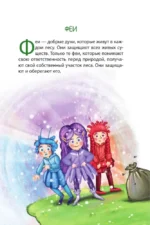 Клара Катастрофея и лесное волшебство — изображение 4