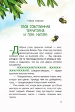 Клара Катастрофея и лесное волшебство — изображение 6