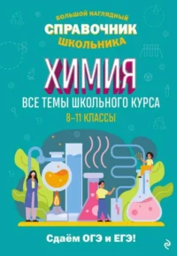 Химия. ЖУЛЯЕВА Т.А.