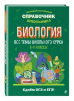 Биология. МАЗУР О.Ч.