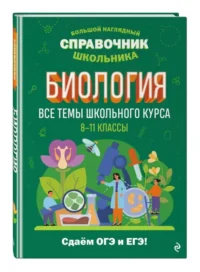 Биология. МАЗУР О.Ч.