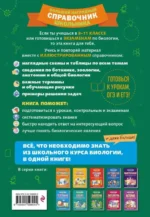 Биология — изображение 2