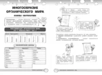 Биология — изображение 6