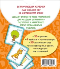 Обучающие карточки - Английский для младших школьников — Иностранный язык
