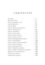 Мудрость леса. В поисках материнского древа и таинственной связи всего живого — изображение 5