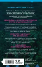 Люблю тебя, мама. Мои родители - маньяки Фред и Розмари Уэст — изображение 3