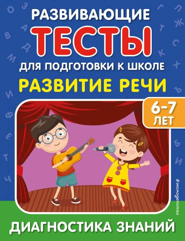 9785041604035_0-1.webp Развитие речи. ЛИПИНА С.В., ПОЛЕЩУК И.В.