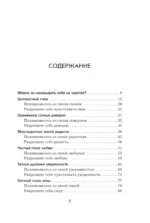 Разреши себе чувствовать. Как перестать подавлять себя и обрести подлинную силу — изображение 4