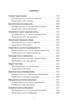 Разреши себе чувствовать. Как перестать подавлять себя и обрести подлинную силу — изображение 6
