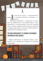 Побег из школы. Подземные обжоры — изображение 6
