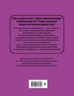 Полное руководство по режиму выживания в Minecraft — изображение 2