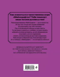 Полное руководство по режиму выживания в Minecraft — Детские энциклопедии