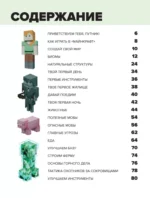 Полное руководство по режиму выживания в Minecraft — изображение 3