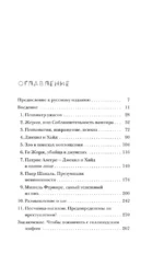 Мозг серийного убийцы. Реальные истории судебного психиатра — изображение 4
