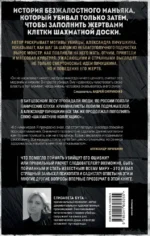 Битцевский маньяк. Шахматист с молотком — изображение 3
