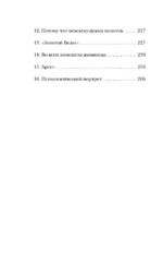 Битцевский маньяк. Шахматист с молотком — изображение 5