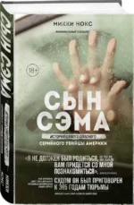 Сын Сэма. История самого опасного серийного убийцы Америки — изображение 2