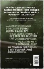 Сын Сэма. История самого опасного серийного убийцы Америки — изображение 3