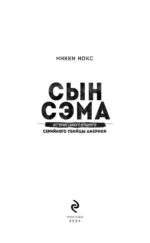 Сын Сэма. История самого опасного серийного убийцы Америки — изображение 4