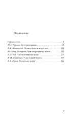 Дети-эмигранты. Живые голоса первой русской волны эмиграции 1918-1924 — изображение 4
