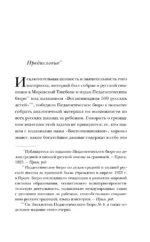 Дети-эмигранты. Живые голоса первой русской волны эмиграции 1918-1924 — изображение 5