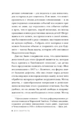 Дети-эмигранты. Живые голоса первой русской волны эмиграции 1918-1924 — изображение 6