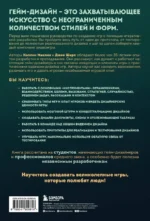 Игры: дизайн и игровой опыт. Все об итеративной разработке игр — изображение 3