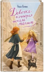 Девочка, которая искала магию — изображение 2