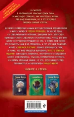 Саймон Фейтер. Каменные глаза #4 — изображение 2