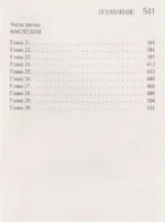 Наследие — изображение 4