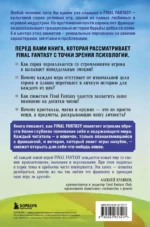 Психологический анализ Final Fantasy. Эмоциональная картина игровой франшизы — изображение 3