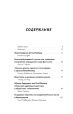 Психологический анализ Final Fantasy. Эмоциональная картина игровой франшизы — изображение 4