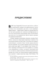 Психологический анализ Final Fantasy. Эмоциональная картина игровой франшизы — изображение 6