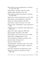 Абсолютный слух: 100 классических композиций, которые должен знать каждый — изображение 6