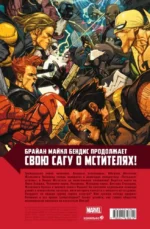 Новые Мстители. Полное собрание. Том 3 — изображение 3