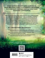 Гиблиотека. Яркий иллюстрированный гид по главным работам студии — изображение 3