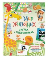 Мир животных в играх и головоломках — изображение 2