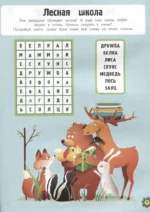 Мир животных в играх и головоломках — изображение 3