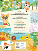 Мир животных в играх и головоломках — изображение 6