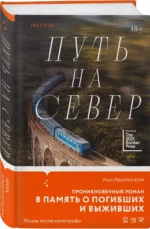 Путь на север — изображение 6