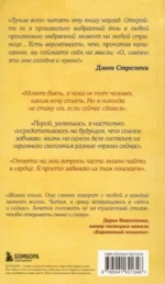 Что хорошего в красивом пейзаже, если вы не смотрите в окно. Новый сборник озарений о том, что действительно важно — изображение 2