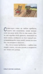 Что хорошего в красивом пейзаже, если вы не смотрите в окно. Новый сборник озарений о том, что действительно важно — изображение 3