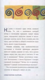 Что хорошего в красивом пейзаже, если вы не смотрите в окно. Новый сборник озарений о том, что действительно важно — изображение 6