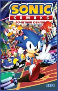 Sonic. 30-летний юбилей. Йэн Флинн