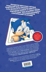 Sonic. 30-летний юбилей — изображение 3
