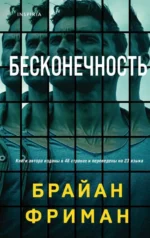 Бесконечность — изображение 2