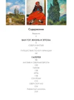 Ван Гог. Жизнь и творчество в 500 картинах — изображение 4