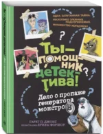 Дело о пропаже генератора монстров — изображение 2