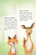 Лесные герои. Куда ведут бабочки — изображение 4