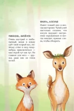Лесные герои. Держи хвост трубой! — изображение 4